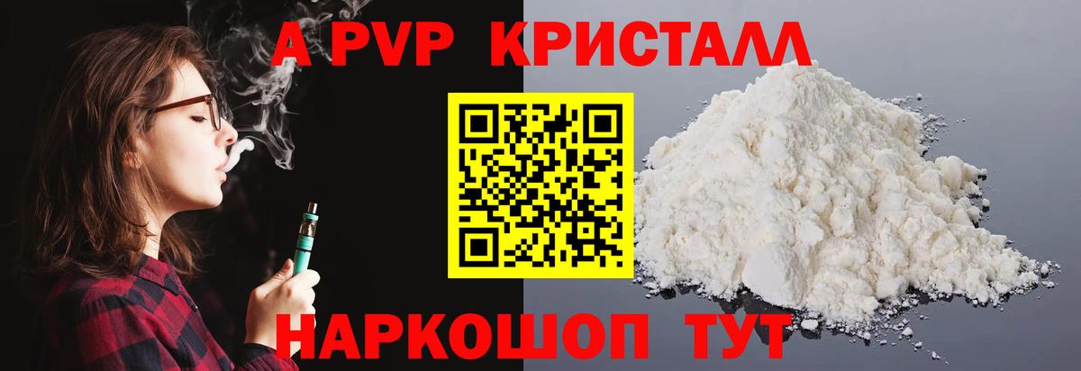 Альфа ПВП СК КРИС  Alfa_PVP Crystall  Грязи  Alfa_PVP  Вход с VPN  А ПВП крисы CK 