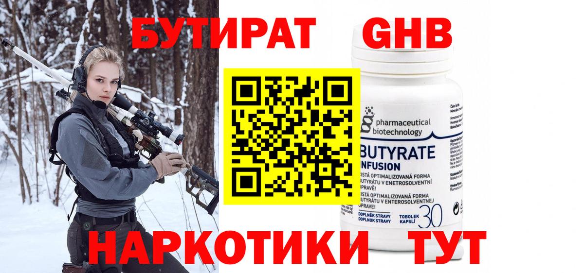 БУТИРАТ  Бутират 99%  Вход с VPN  Грязи 