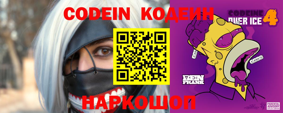 Грязи  Codein напиток Lean (лин)  Вход с VPN 