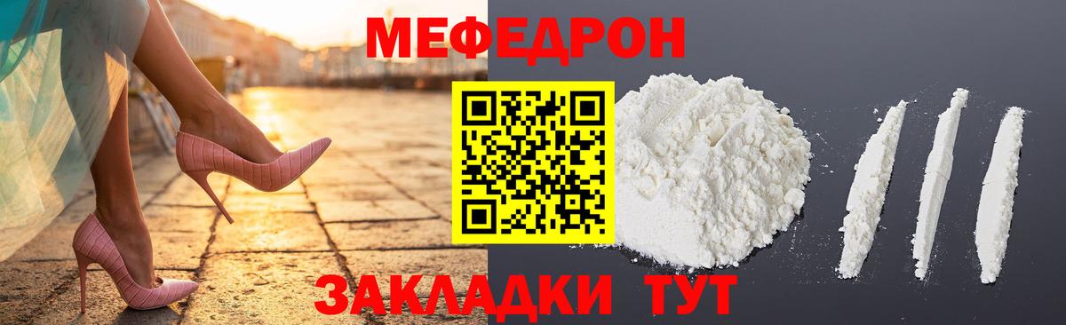 Меф  Грязи
